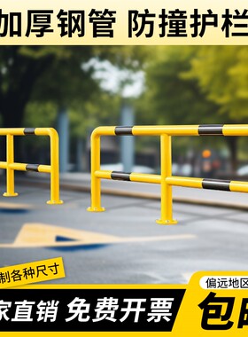 重庆U型护栏防撞杆钢管马路隔离护栏阻车挡车器停车桩车位M型桩形