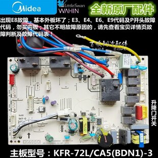3匹全新内机板KFR 72L CA5 美 BDN1 空调变频柜机内主板2