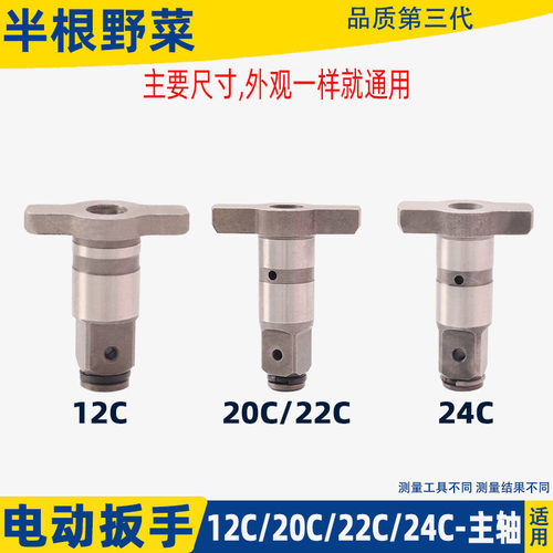 虎啸电动扳手配件DV-12C/E16 20C 22C 24C 30C 36C扳手主轴四方轴