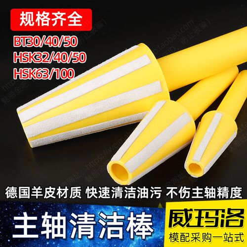 CNC数控主轴清洁棒系列BT30/BT40/BT50系列 加工中心清洁棒清理棒