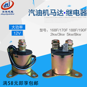 390 汽油发电机168F 6.5kw GX160 电启动马达继电器 188F