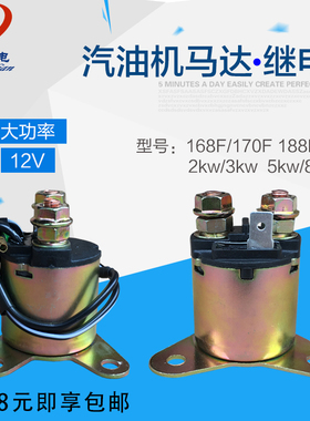 汽油发电机168F 188F  GX160/390  2/3/5/6.5kw 电启动马达继电器