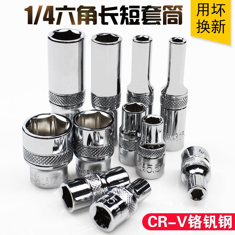 小飞套筒 台湾1/4加长六角套单个旋具短头子接杆弯滑行杆机修工具