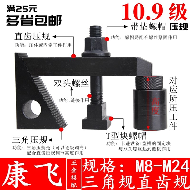 康飞 10.9级直齿规/三角规/夹具/平行压板/组合压规 M10/12/16/20