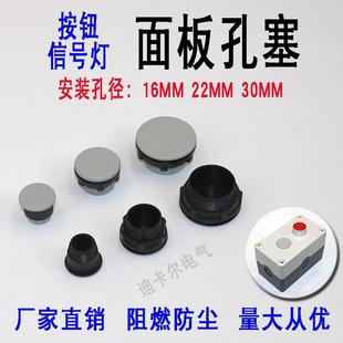 孔堵塞闷头 孔盖堵头 30MM按钮开关面板塞 按钮盒螺纹孔塞