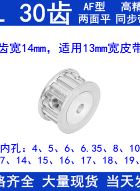 同步带轮XL30齿AF齿宽14内孔5 6 8 10 12 14 15 16 17 20同步轮XL