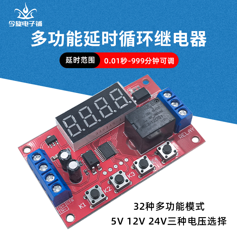 5V 12V 24V汽车通电断开电延时时间继电器模块计数控制器循环直流