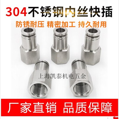 304不锈钢公制内丝快插直通 M8X1 M10X1 M14 M20X1.5-6-8-10-12mm