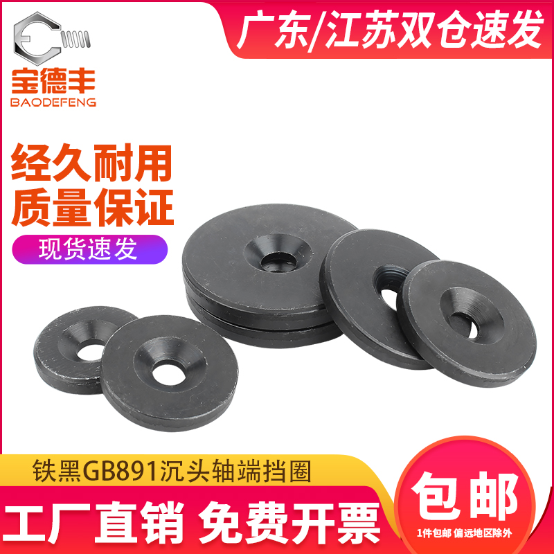 GB891沉头螺钉螺栓紧固轴端挡圈B型不带小孔加厚加大平垫片华司