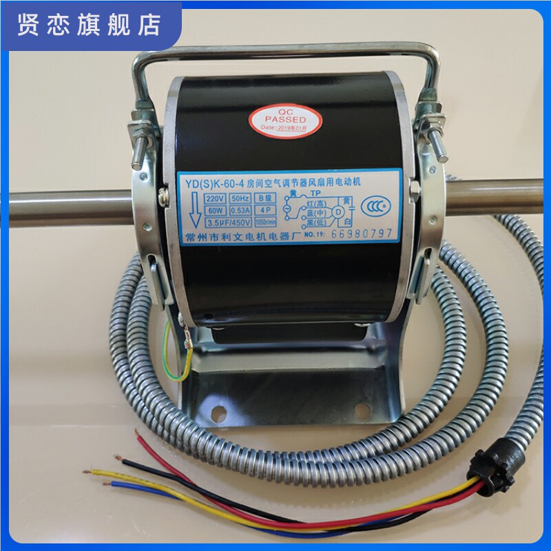 YD(S)K-60-4房间空气调节器风扇用电动机常州市利文电机电器厂图片
