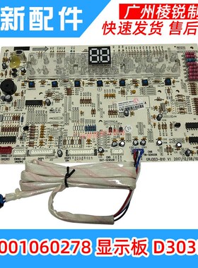 适用于格力空调配件电脑板电路板300001060278显示板D303F3EJ全新