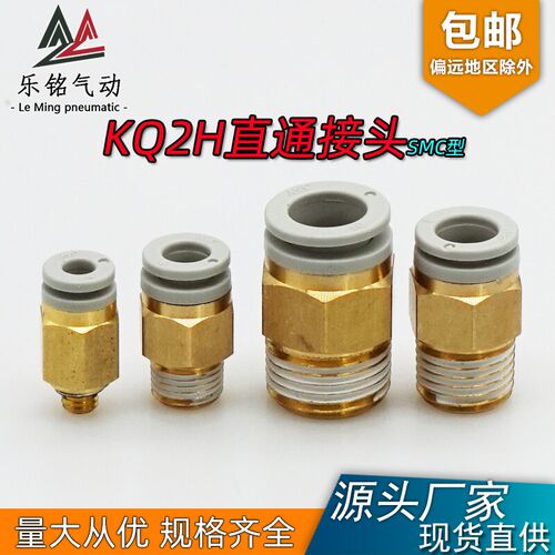 SMC型外螺纹直通KQ2H04S气动快插接头KQ2H06/KQ2H08/-M5/01S/02S