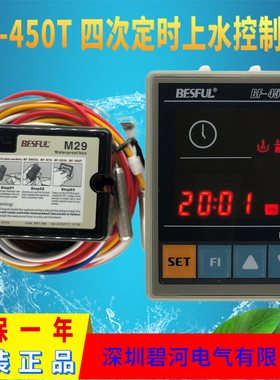 碧河水位控制器BF-450T水箱四段定时上水控制器数显水位控制开关