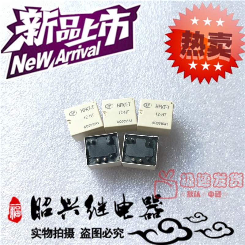 全新HFKT-T 12-HT 12VDC宏发继电器6脚HFKT-T 12-HST 可直拍40A