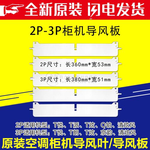 适用格力空调 2P3P T悦 T炫 T派 T朗 京炫  清炫风 导风板 导风叶
