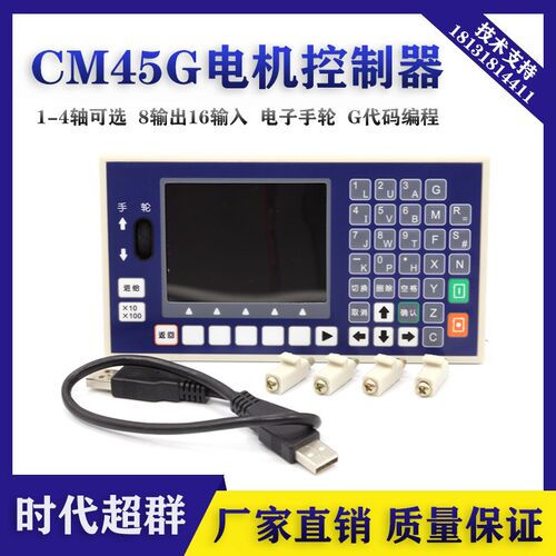 CM45LG代码编程控制器可外接手轮单轴联动步进/伺服电机控制器
