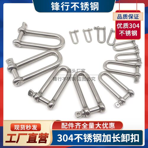 加长卸扣 304不锈钢D型卸扣 U型环 M4M5M6M8M10船扣伞绳加长卸扣