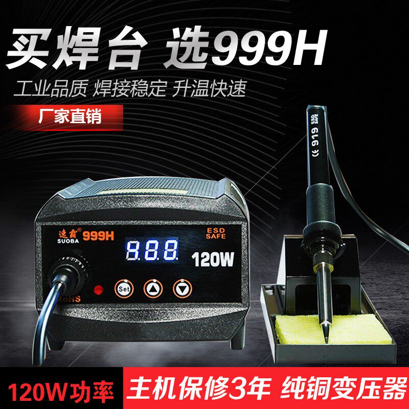 包邮速霸智能999H998电焊台90W不凡260D烙铁头919手柄无铅120W图片