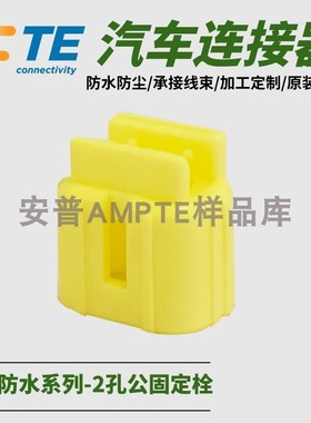 【单品】原装AMP安普TE泰科汽车防水1.8系列进口连接器174355-7
