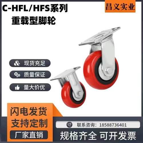 聚氨酯重载脚轮C-HLS/HLF/HLSBB/HLSB100/125/150-U 万向带刹车轮
