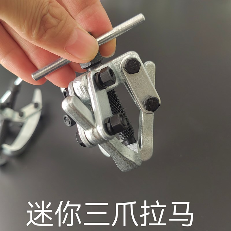 三爪轴承拆卸工具小型二爪拉马迷你电机马达拉拔器雨刮臂拉马工具