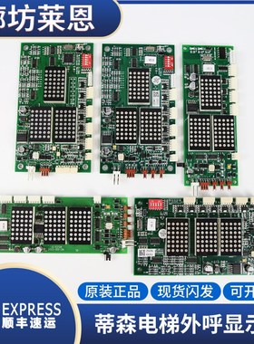 适用蒂森电梯外呼显示板G-264A/G-264F/G-290/G-522A全新原装电梯