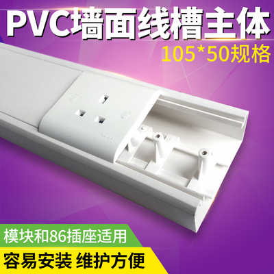LESSO联塑线槽明装面板线槽插座线槽办公室明装线槽105*50
