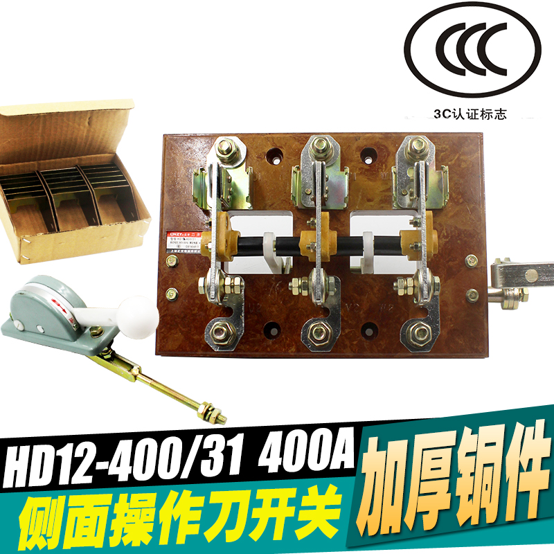 HD12-400/31开启式刀开关400A单投闸刀隔离开关 侧装侧面操作