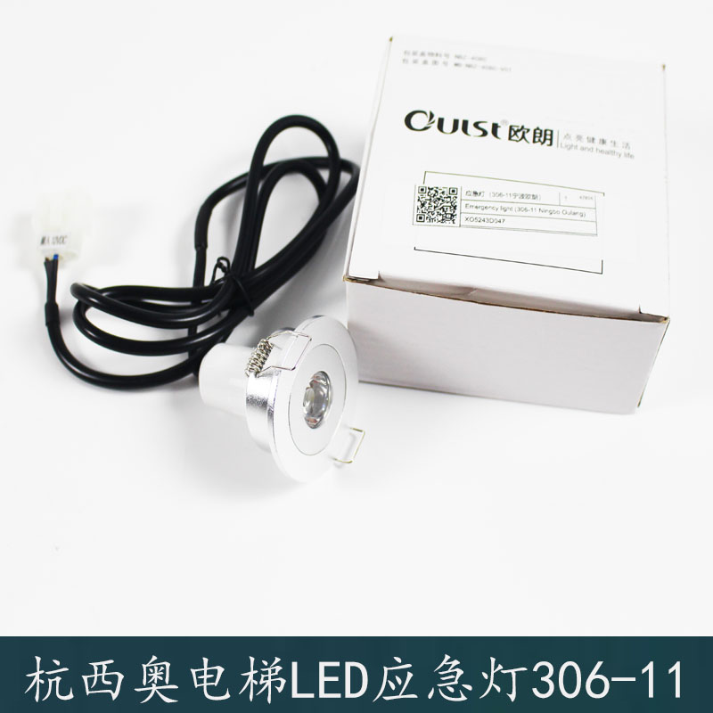 XAA417AK1/2杭州西奥电梯应急灯欧朗日锐LED轿厢筒灯306-11DC12V