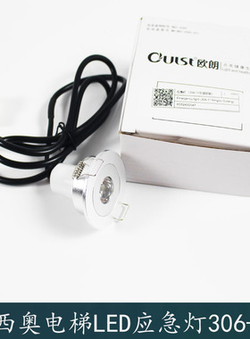 XAA417AK1/2杭州西奥电梯应急灯欧朗日锐LED轿厢筒灯306-11DC12V