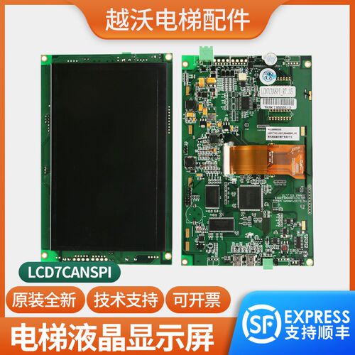 电梯轿厢显示板外呼液晶内招外招LCD7CANSPI适用蒂森电梯显示配件