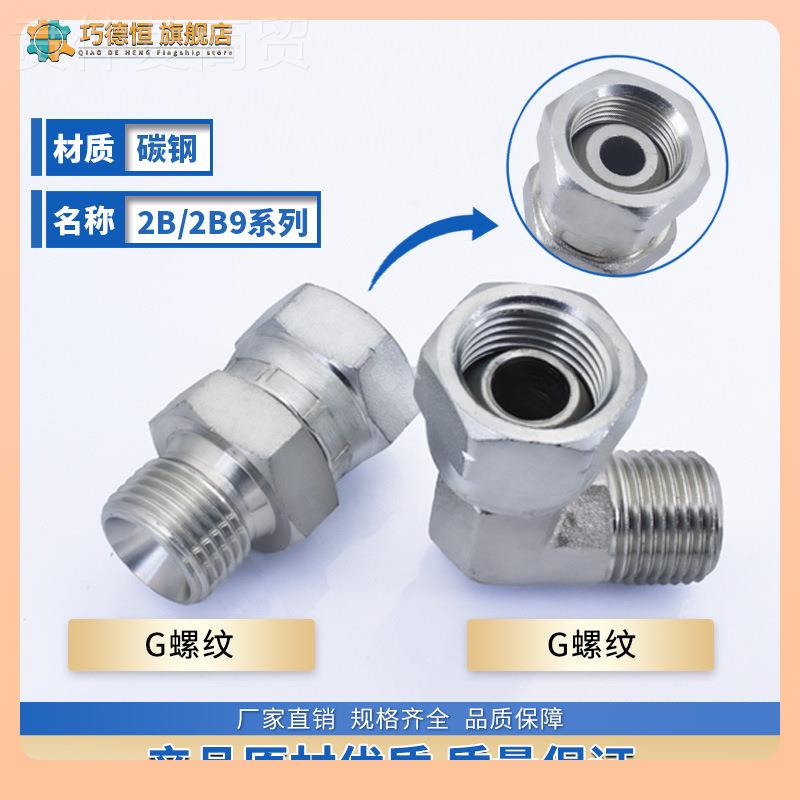 ?2B/度2B9活头永华2B/2B9系标准英管G接直螺纹6直0锥通直角弯头液