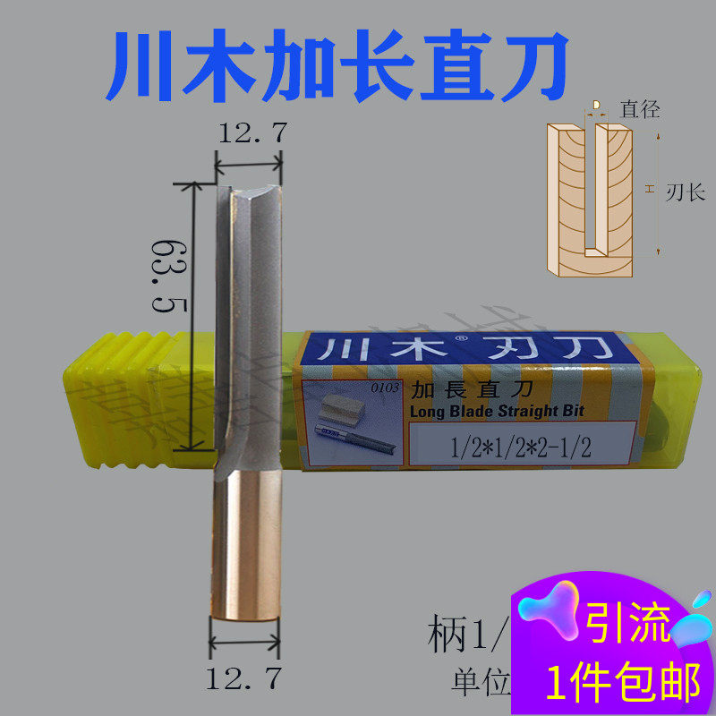 川木刃刀双刃直刀木工川木加长直刃刀电木铣修边机雕刻开料修边刀图片