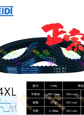 步进电机同步带114XL025砂带机114XL031抛光机114XL037贝递BEIDI
