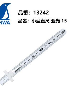 日本企鹅SHINWA亲和窄型不锈钢直尺15cm带滑动夹子13242刻度1mm