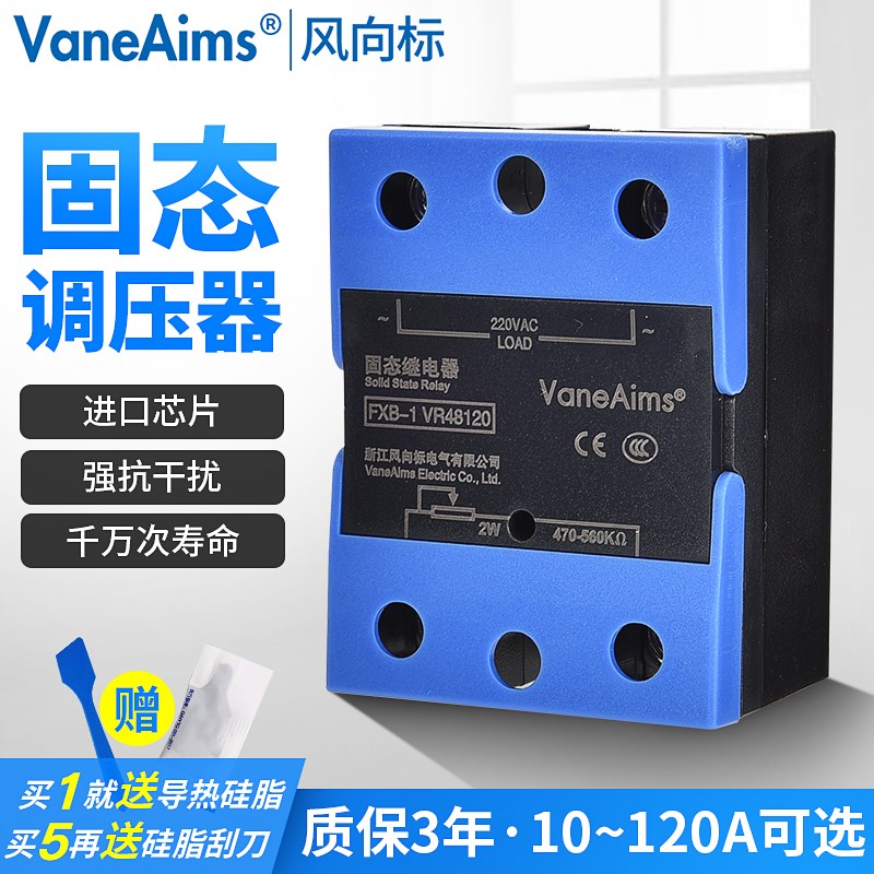 单相固态继电器小型SSVR 25A60A80A100A模块电阻型调压器220V直流