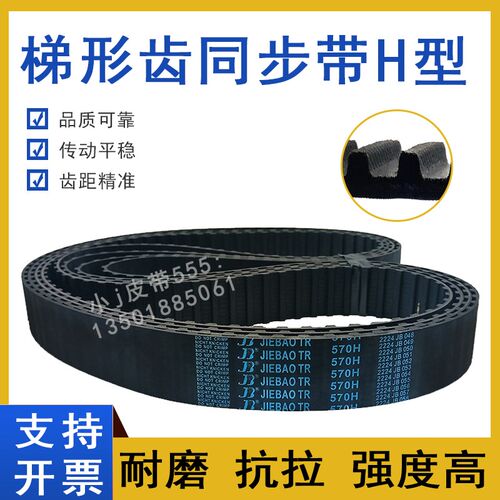 橡胶同步带525H 530H 535H 540H 545H型高扭矩TBN梯形齿传动皮带