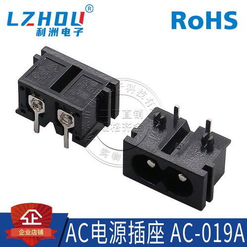 AC-019A AC电源插座开关 小8字插座八字尾插座 品字插座 多功能工