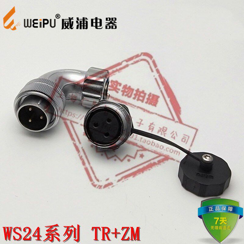 威浦WEIPU正品WS24系列TR/ZM弯式金属软管插头+后螺母座 2芯~19芯