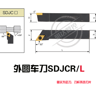 数控车刀刀杆车外圆93度SDJCR2020M11车仿形尖刀刀杆台阶车床刀具