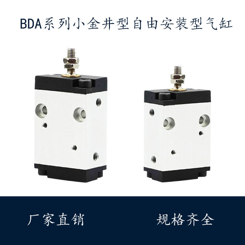 小金井型自由安装气缸BDA6/BDA10/BDA16*5/10/15/20/25/30/40/50