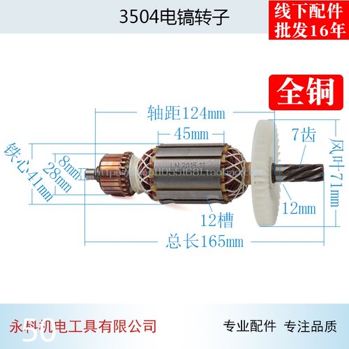 配龙3504电镐转子能小旋风3503 3504电镐转子0835电镐配件