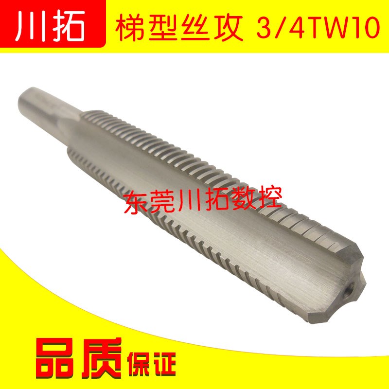 梯形螺纹丝攻 HHG T型螺纹机用丝锥梯型丝攻 3/4TW10