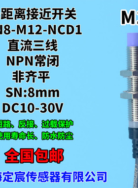 MN8-M12-NCD1圆柱形M12长距离接近开关感测器感应金属NPN.NC