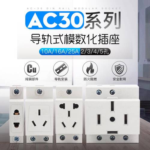 AC30模数化插座 二孔 2孔10A-16A插座 配电箱 C45导轨式电源插座