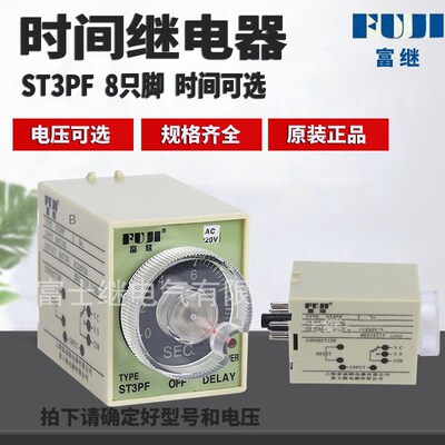 富士富继延时时间继电器ST3PF 电器元器件定时时控开关分钟控制器
