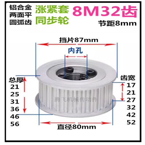 8M32齿 免键涨紧同步轮 齿宽21/27/32 铝 皮带轮 账套轮
