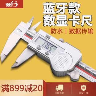 300mm 200 韦度蓝牙款 电子数显卡尺无线传输wifi防水游标卡尺150