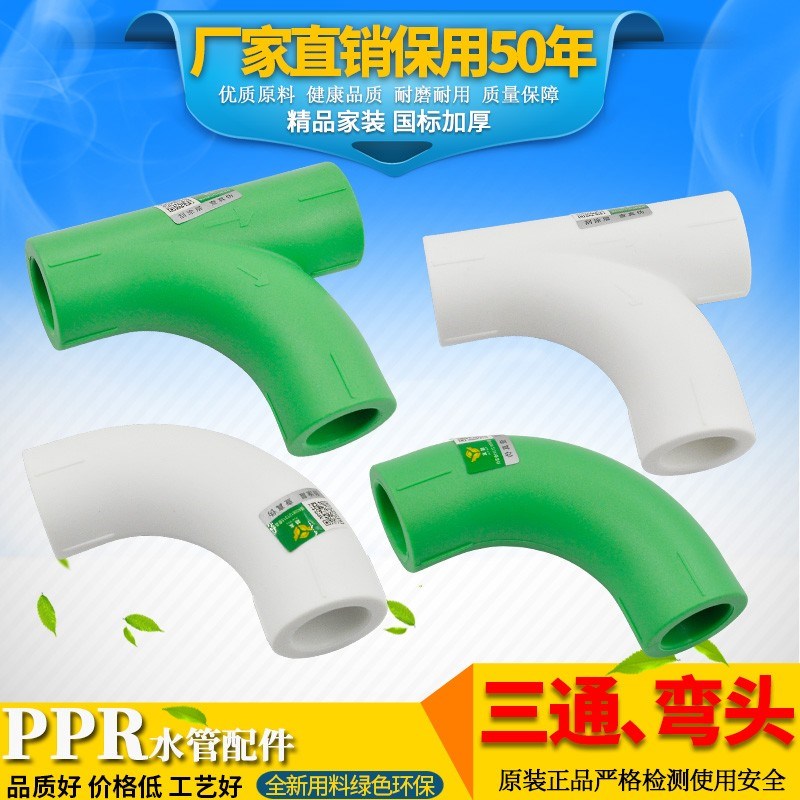 PPR顺水弯头三通分水五通过桥四通大流量水管管材管件配件20 4分图片