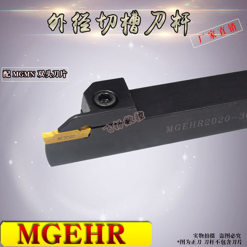 数控刀杆外径切槽刀/外割刀/切断刀MGEHR1212/1616/2020/2525槽刀